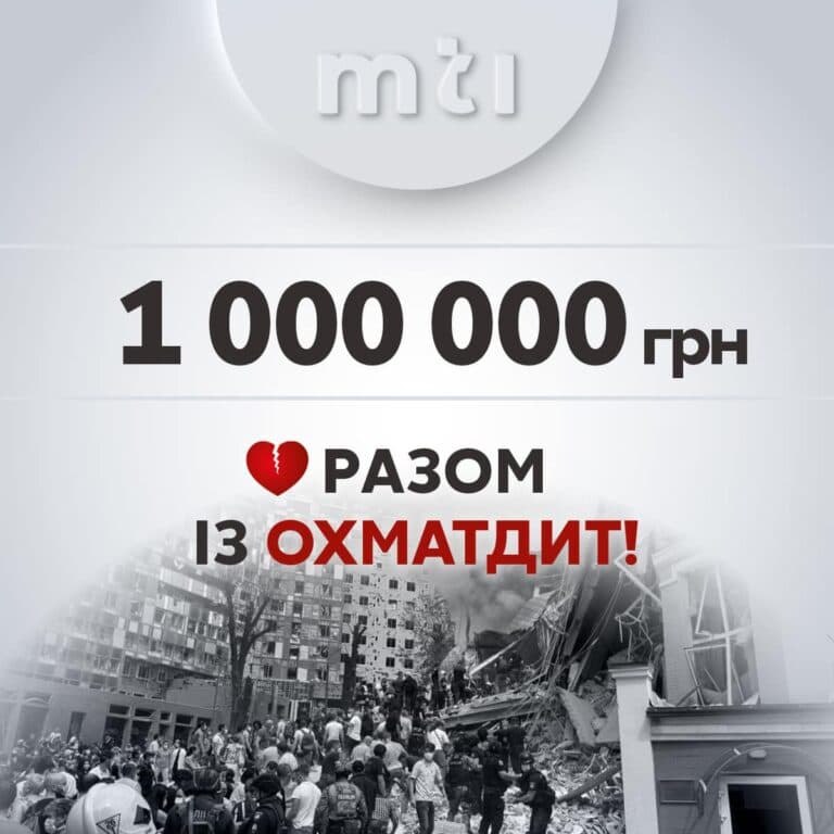 MTI GROUP виділяє 1 000 000 грн на допомогу дитячій лікарні НДСЛ Охматдит